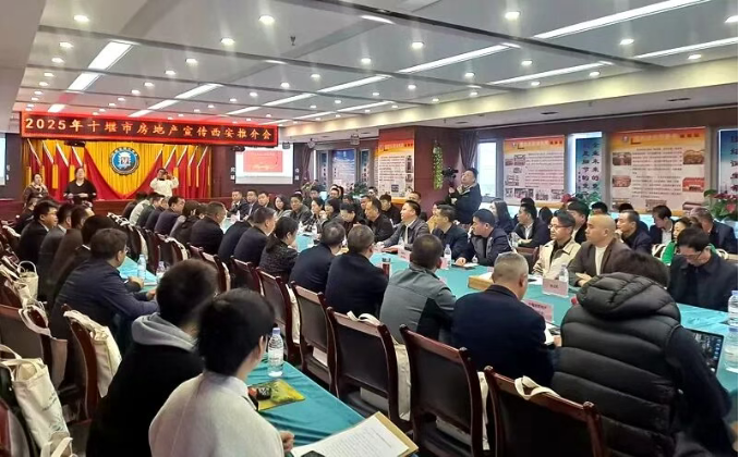 2025年十堰房地产宣传推介会在西安举行