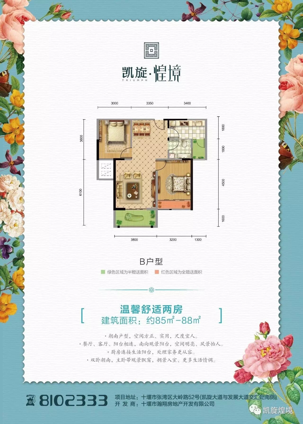 B户型