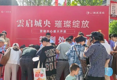 城芯空中墅，一席揽繁华-广润·澜溪雲庭营销中心盛大开放！