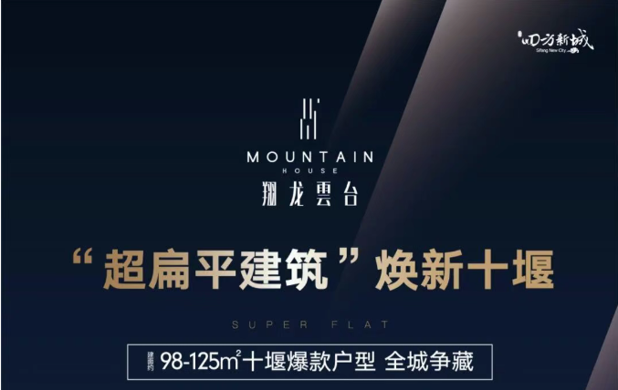 四方新城·雲台|点燃十堰建筑国际美学的“种子”
