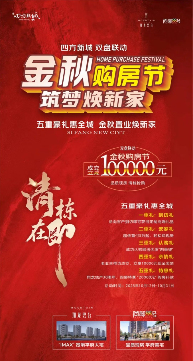 限时一个月！十堰这两盘实景现房联动，成交立减10万！