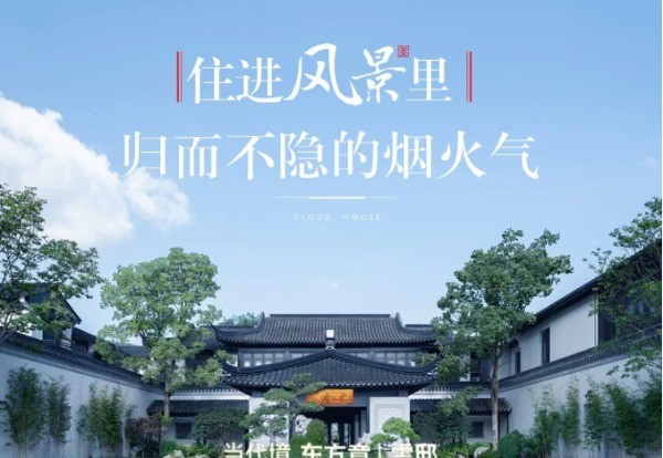 此间雲邸 | 住进风景里，归而不隐的烟火气