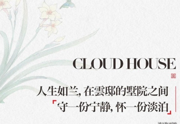 以梅兰竹菊的哲思，慢赏雲邸的自在生活观