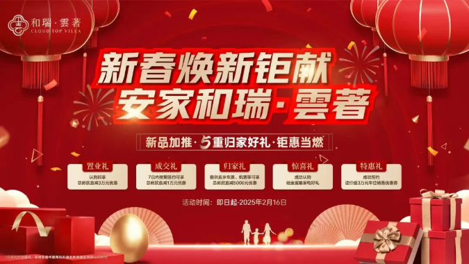 和瑞·雲著 | 一席空中庭院，解锁返乡置业优选答案