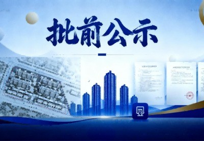 关于十堰国瑞阳光（张湾）置业有限公司“国瑞·观澜华府”规划建筑方案批前公示