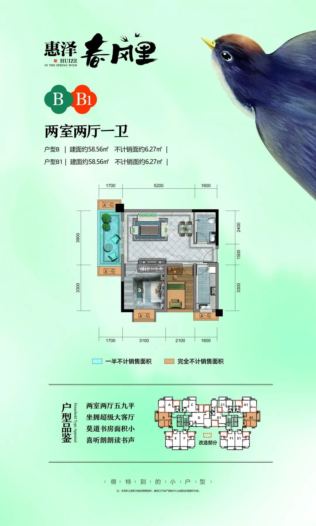 B/B1户型