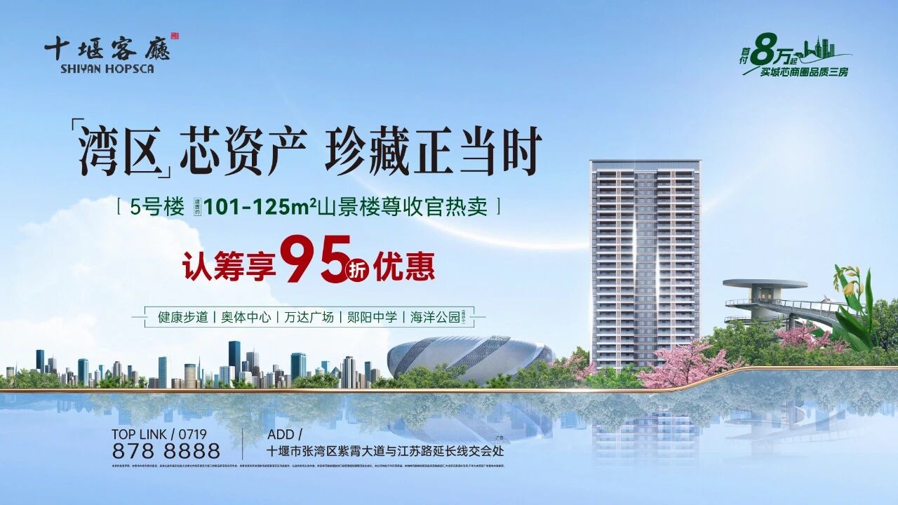十堰客厅丨5号楼压轴登场，全城火爆认筹中，钜惠来袭！