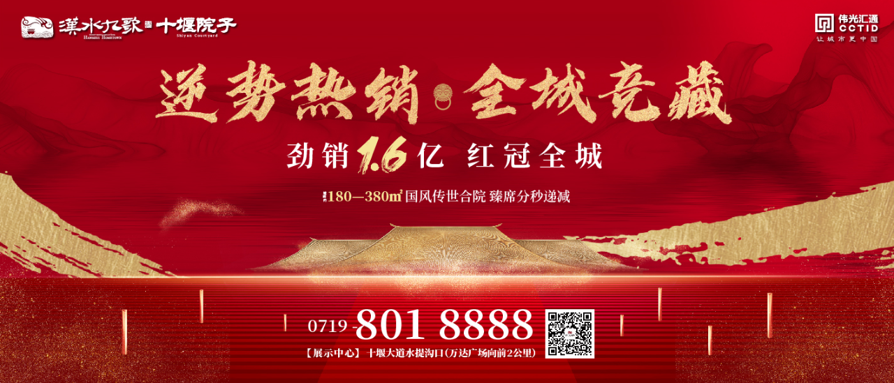 汉水九歌开盘热销1.6亿：十堰院子国风合院创市场纪录