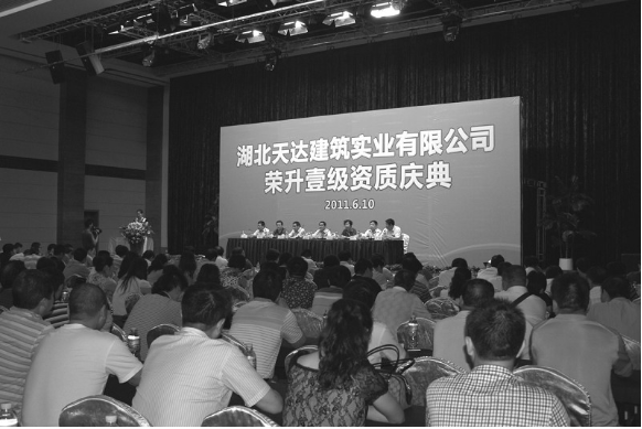 湖北天达建筑荣膺国家一级资质，十堰本土建筑企业迈向新高度