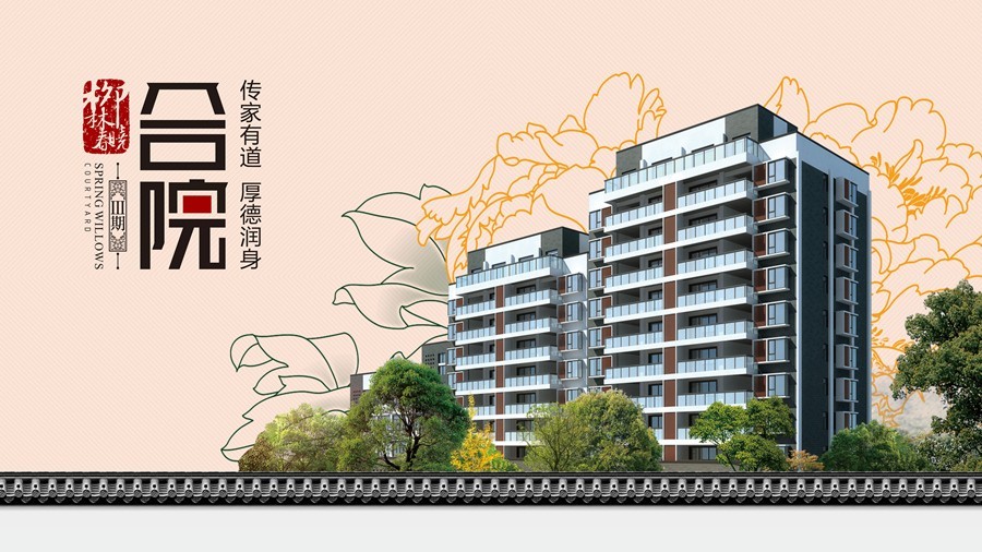 均好性时代来临 | 柳林春晓·合院：以无短板品质回应终极置业需求