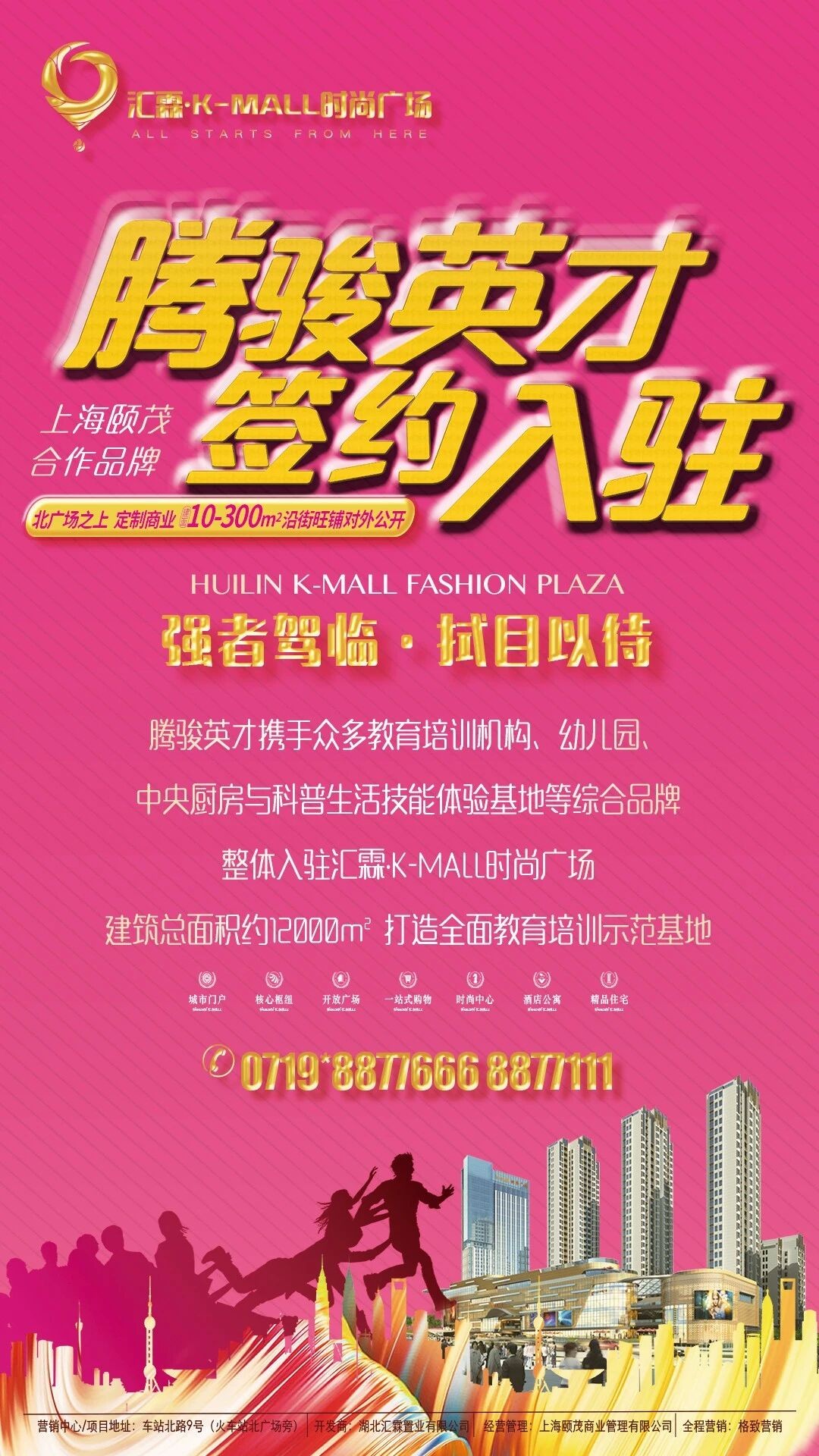 强强联手，赋能未来 | 汇霖·K-MALL时尚广场携手腾骏英才教育综合体正式签约