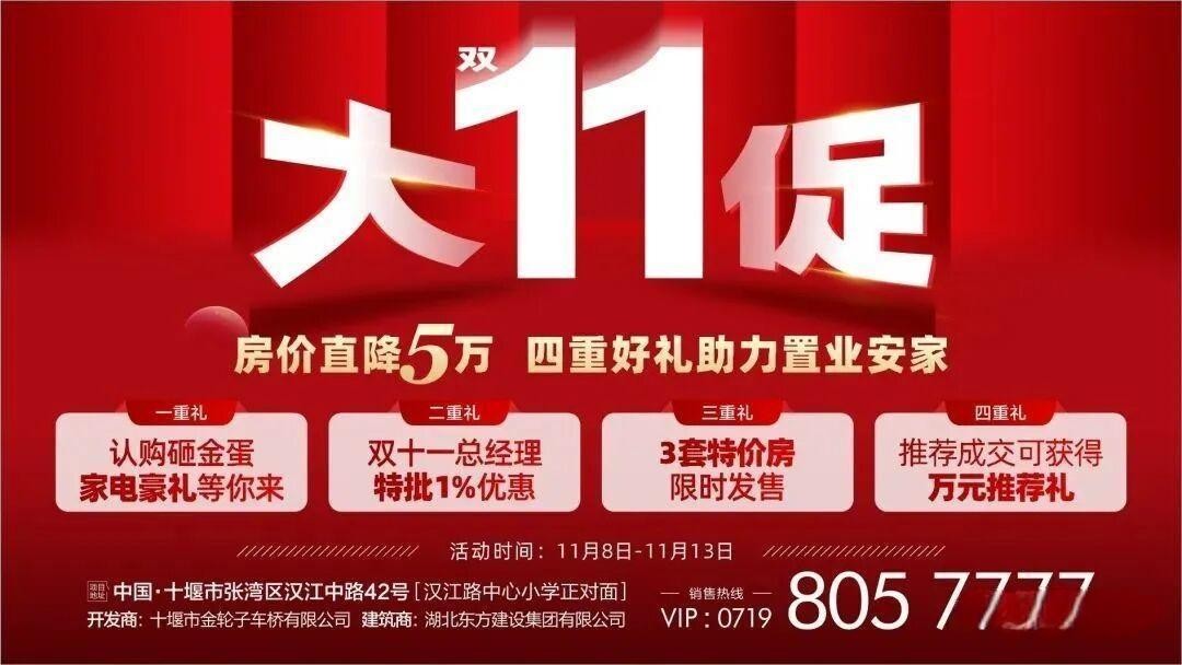 金桥名都双十一购房节｜房价直降5万，四重礼献全城，安家正当时！