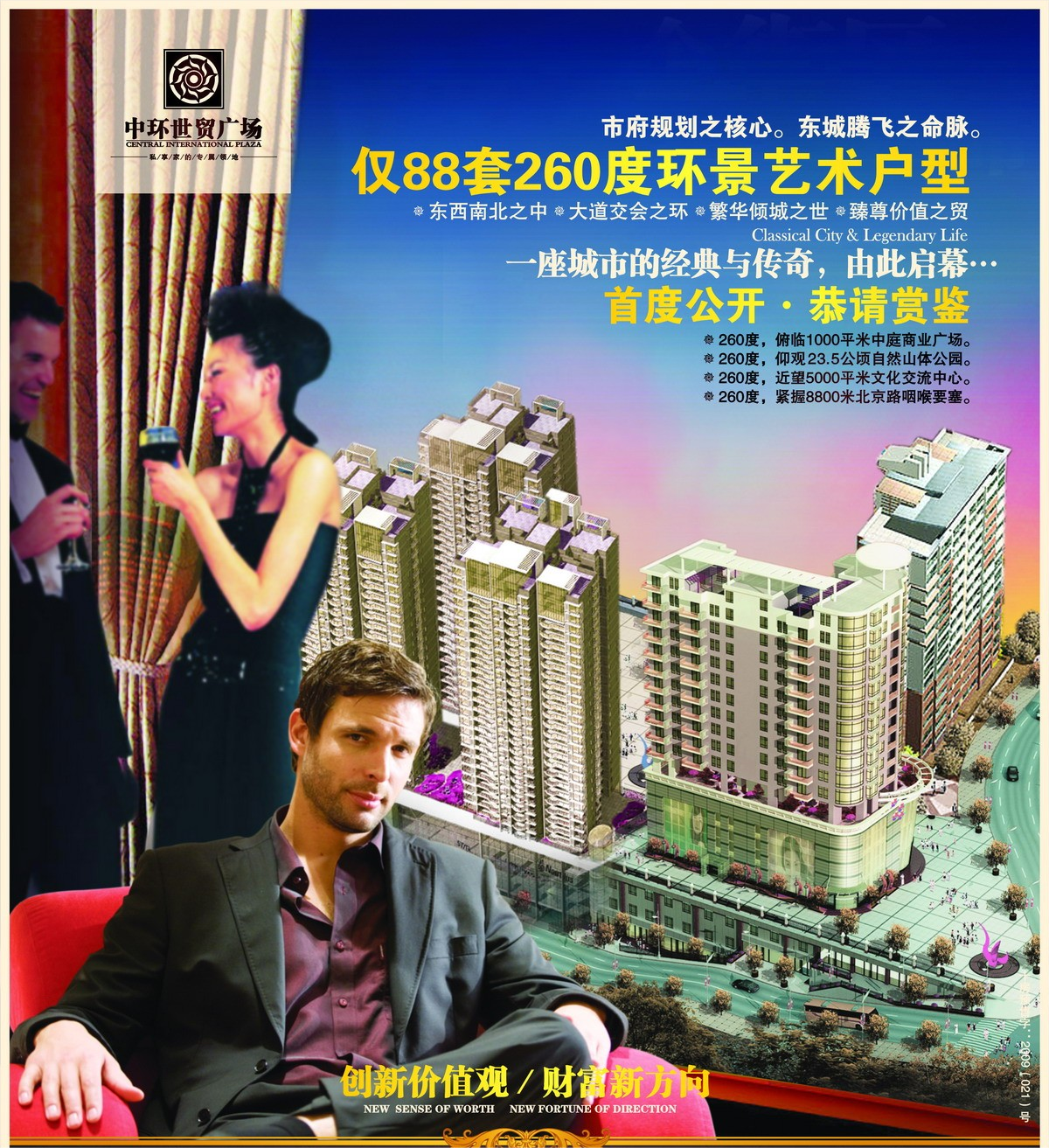 北京路中轴，盛启在即｜中环世贸广场VIP卡7月24日尊荣发售，开盘钜惠抢先锁定