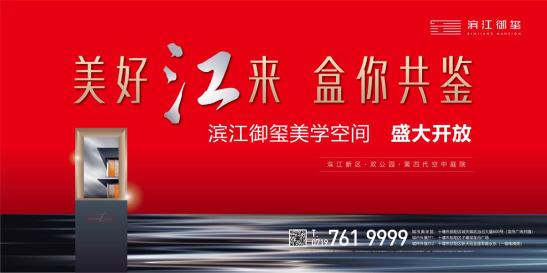 国匠联袂，封面滨江 | 滨江御玺城市美学空间10月1日启幕，敬献人居盛宴