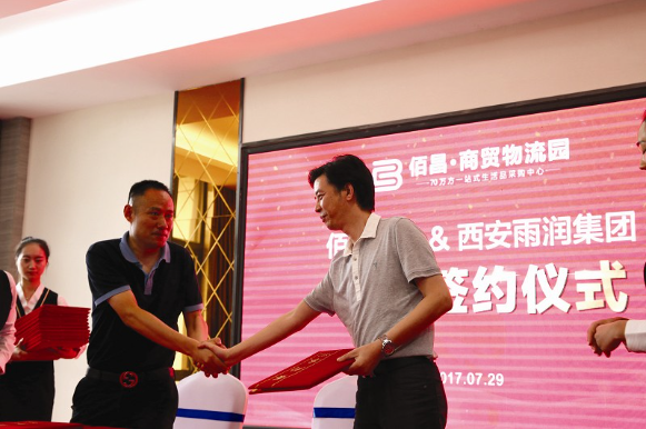 强强联手，擎动未来！佰昌战略签约20余家巨头，十堰商贸物流格局全面升维