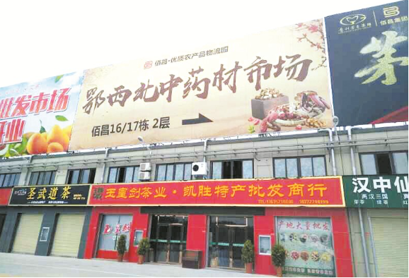 华中药库，源味直达！佰昌中药材市场9月15日盛大开业，开启道地滋补新时代