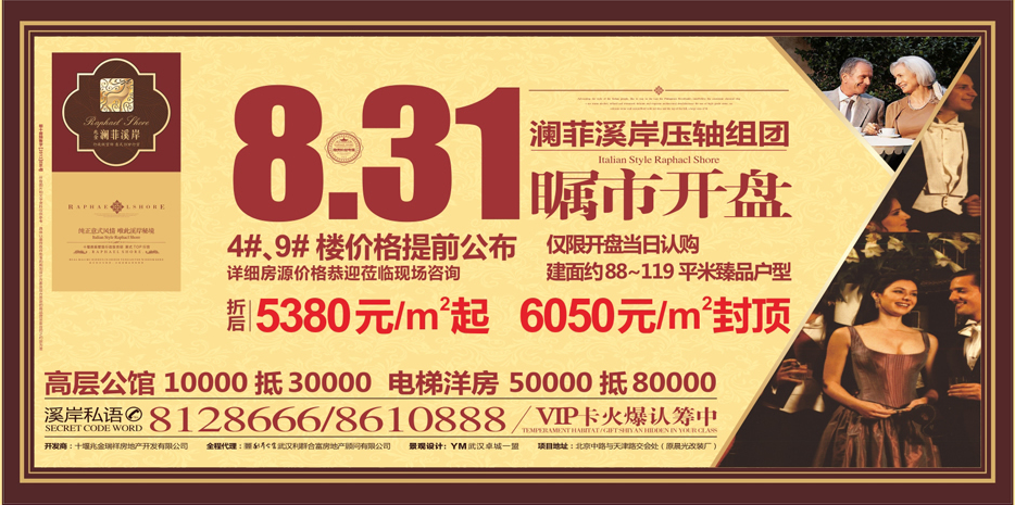 澜菲溪岸·收官巨献 | 压轴楼王8月31日盛世开盘，七夕献礼敬献全城