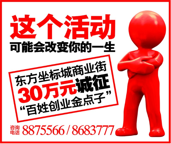 东方坐标城再推创举：30万元征集创业金点子，助力十堰全民创业浪潮