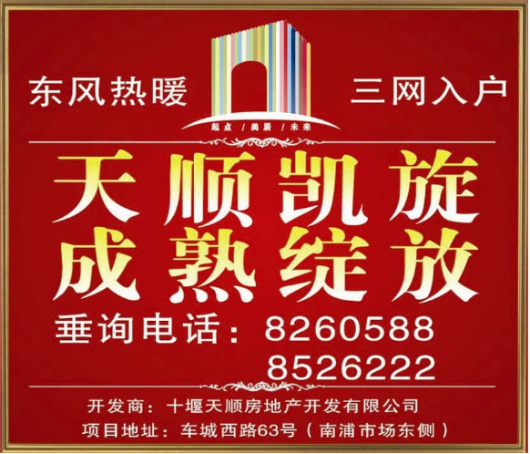 恭迎归家，幸福起航 | 天顺·凯旋一期盛大交付，品质生活正式启幕