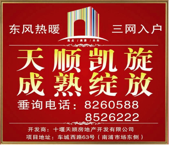 天顺·凯旋：执掌城西发展脉搏，开启品质生活新篇
