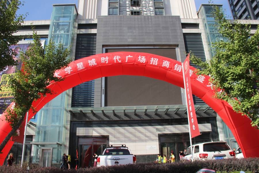 城芯商业新纪元启幕 | 大学星城·时代广场招商销售盛大启动