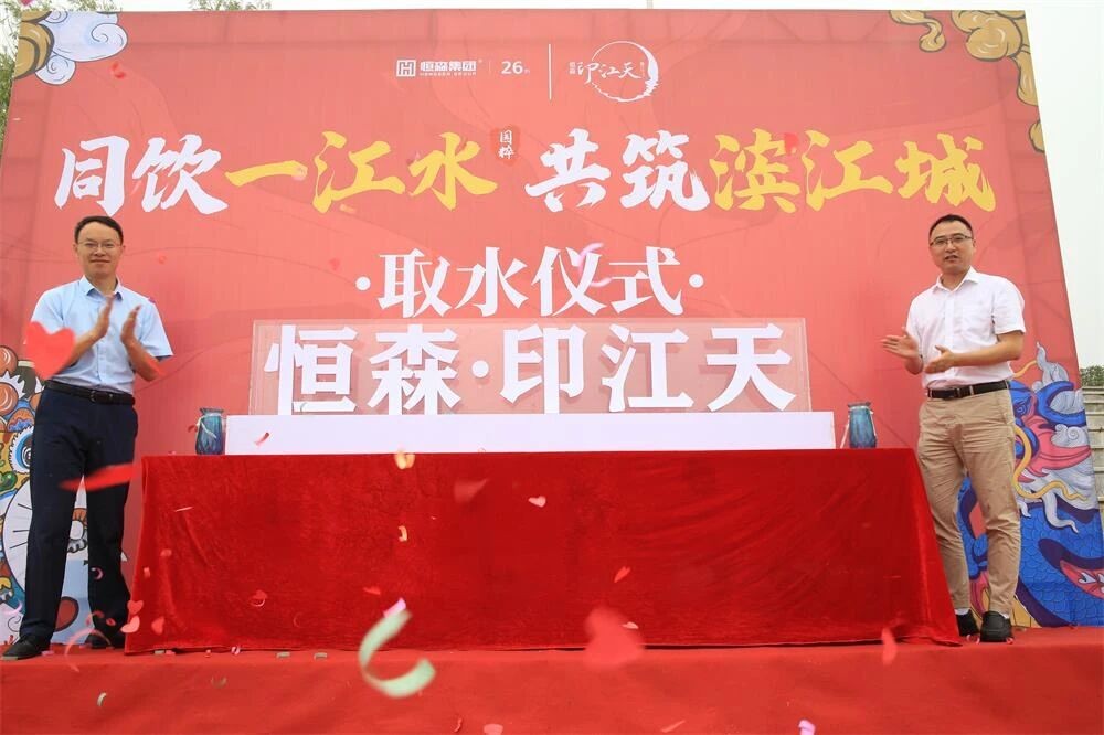 同饮一江水，共鉴滨江城｜恒森·印江天滨江洋房示范区7月26日倾城绽放