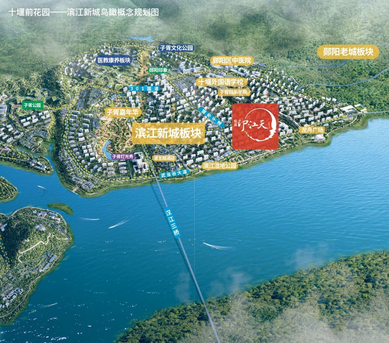 城市向北，江岸新生｜恒森·子胥湖联袂，启幕十堰滨江新城人居封面
