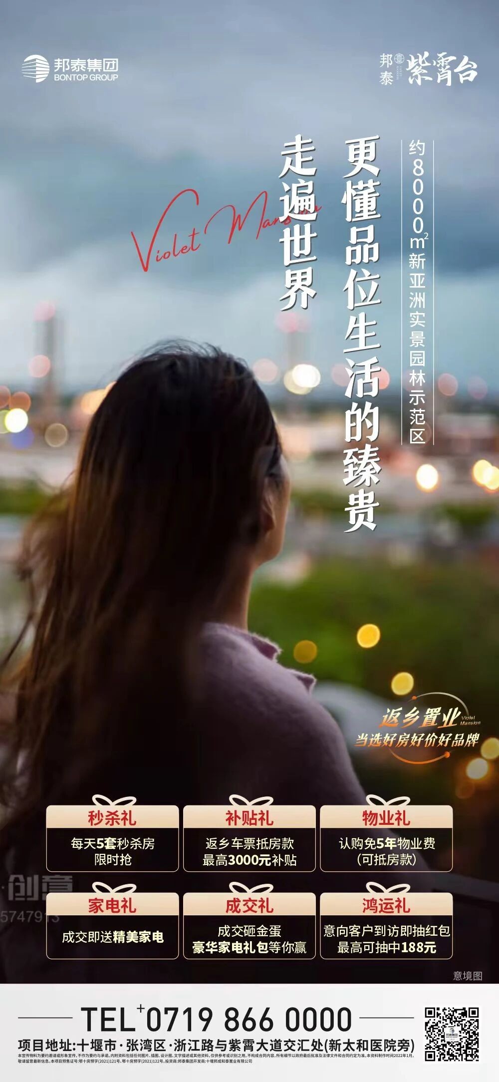衣锦荣归，梦圆十堰｜邦泰·紫霄台新春返乡置业六重礼，温暖安放游子心