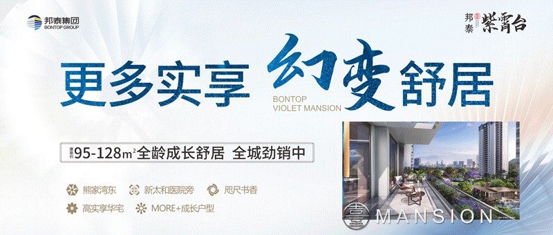 幸福生活“运算法则”｜邦泰·紫霄台：以空间智慧，解构全龄成长舒居的无限可能