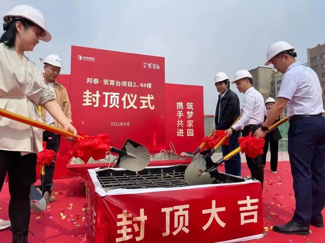 封顶大吉，进度实鉴｜邦泰·紫霄台工程稳步推进，年中盛惠礼献全城