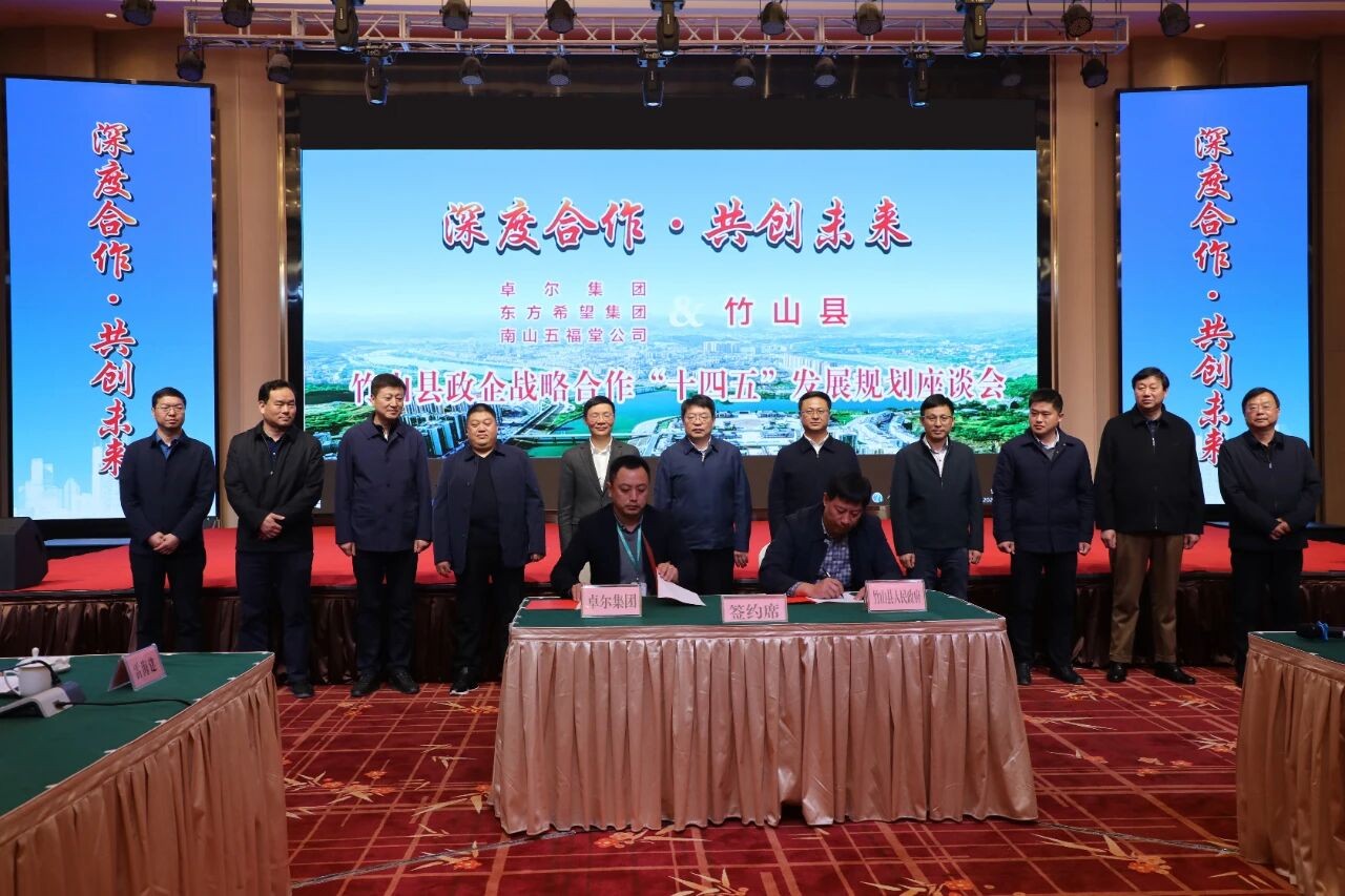 政企同心绘新篇：卓尔智城深化布局，共筑竹山“十四五”发展新高地