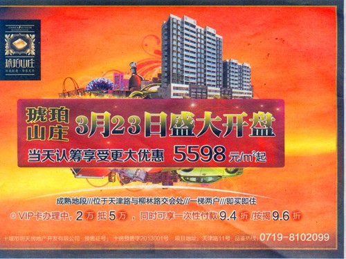 天津路现房盛启｜琥珀山庄3月23日开盘，5598元/㎡起，交2万抵5万！
