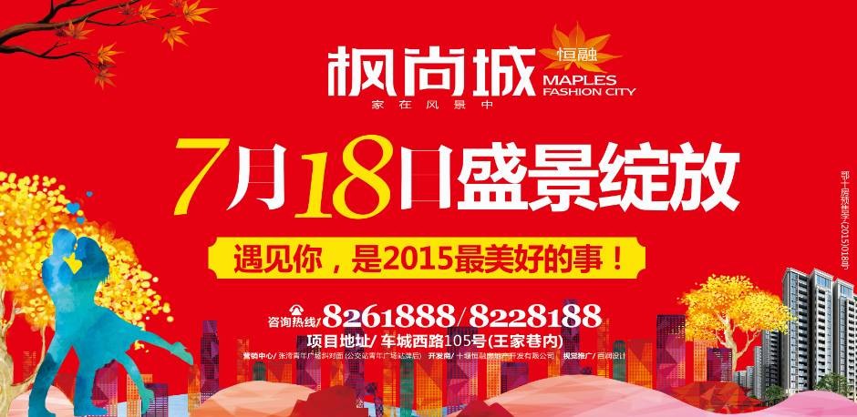 恒融·枫尚城7月18日盛大开盘｜城西生态人居标杆，首开即引全城热捧