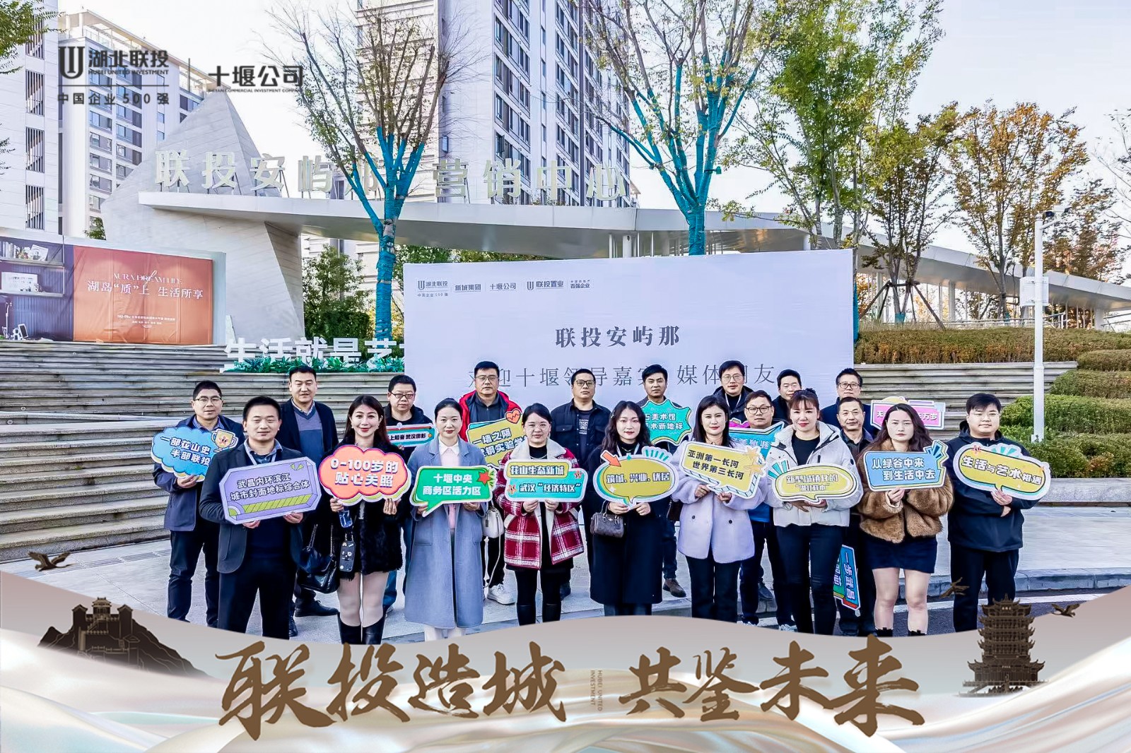 联投造城，共鉴未来 | 湖北联投＆十堰媒体武汉行圆满收官