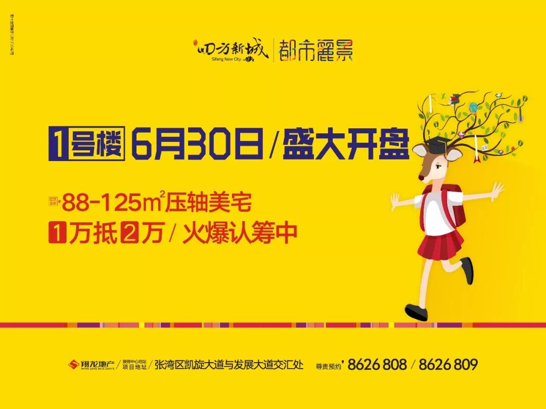 压轴臻品 一开倾城 都市麗景1号楼火爆开盘 热销狂潮席卷车城