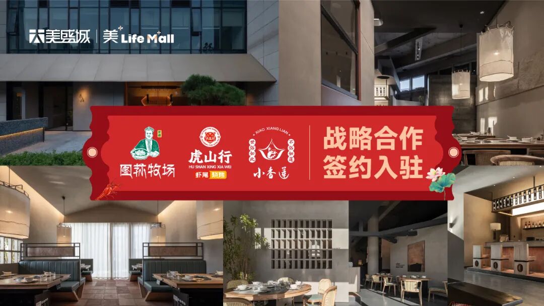 小香莲餐饮矩阵联合签约入驻大美国际-美+life mall
