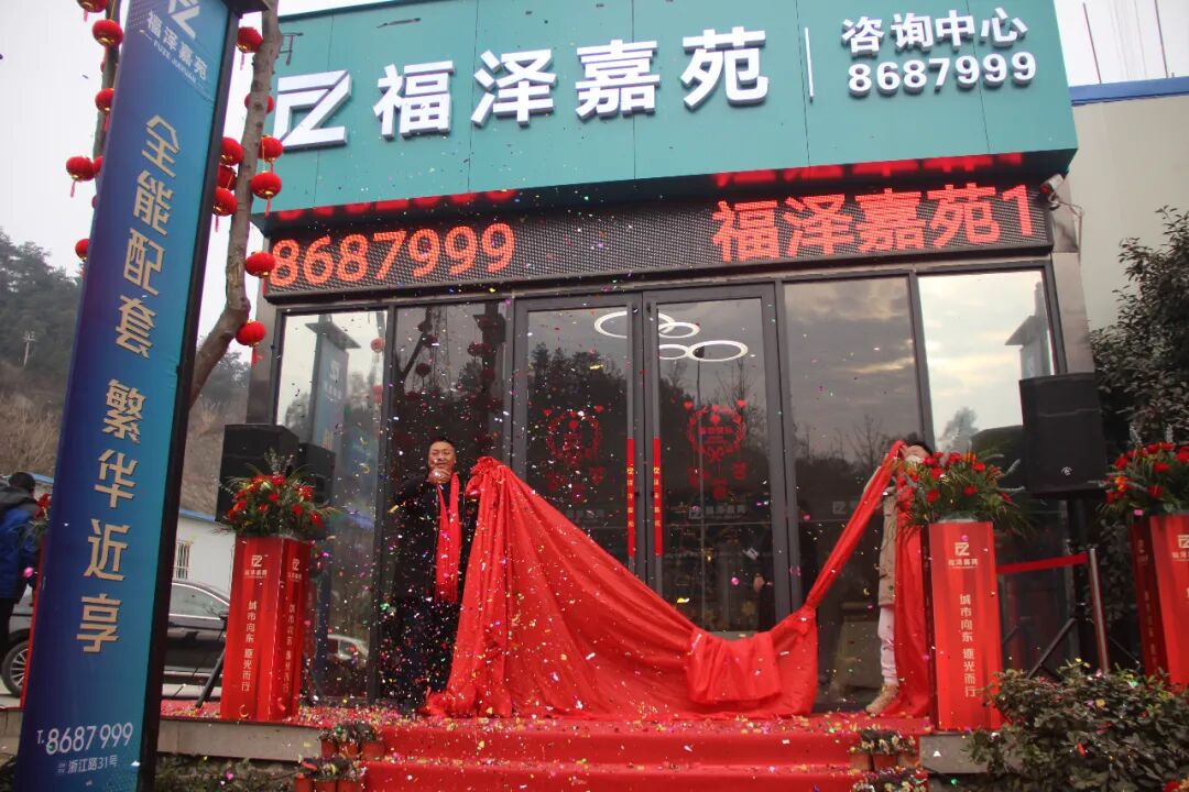 福泽嘉苑营销中心盛大开放，认筹同步全城盛启！