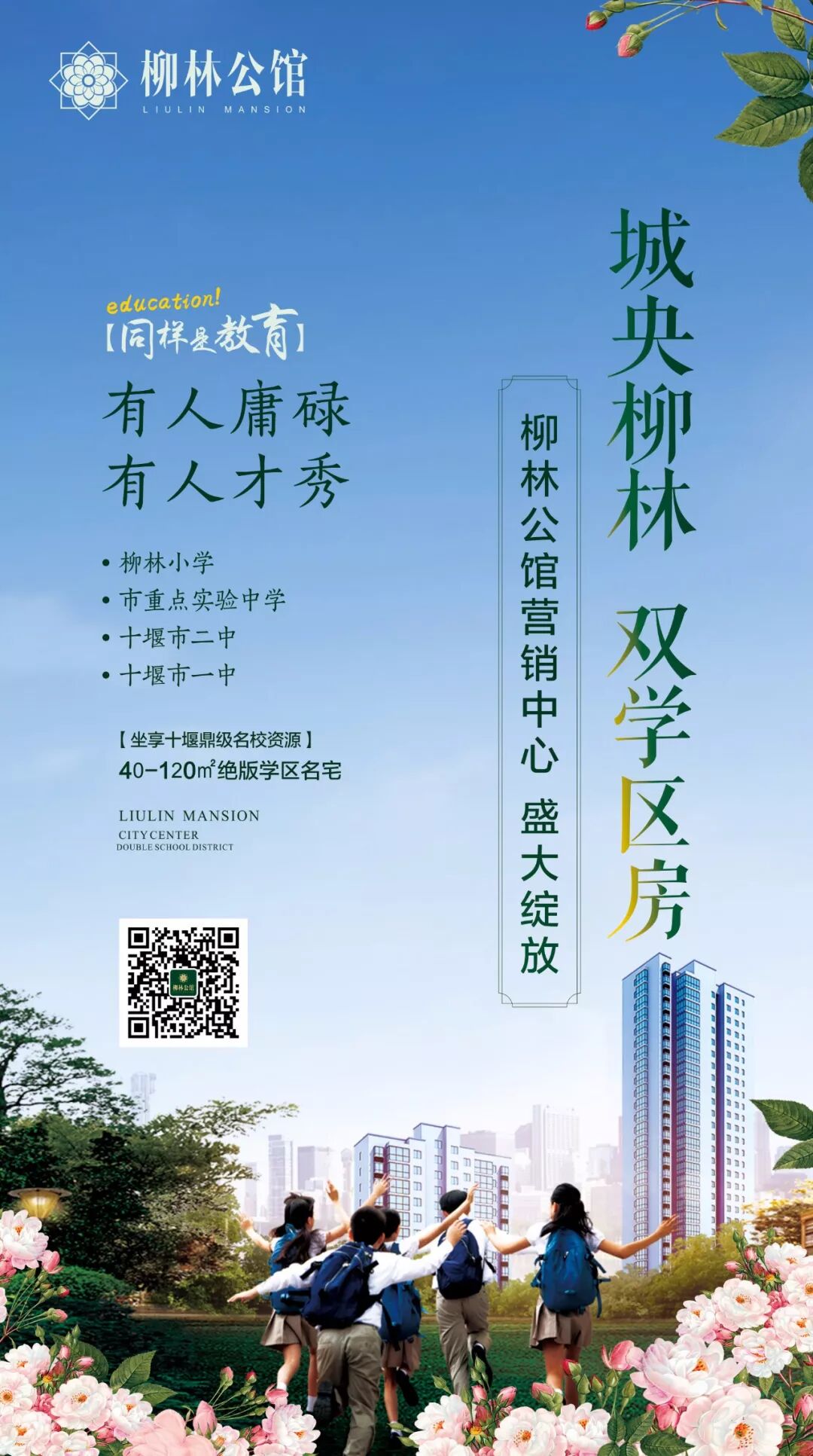 柳林公馆|成十堰名校“片内生”，你不得不知道的那点事！