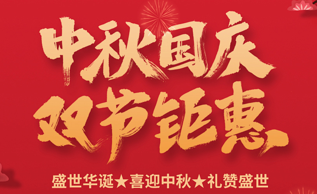 华悦郡·双节钜惠 | 用一套实景准现房，“收获”满满幸福！