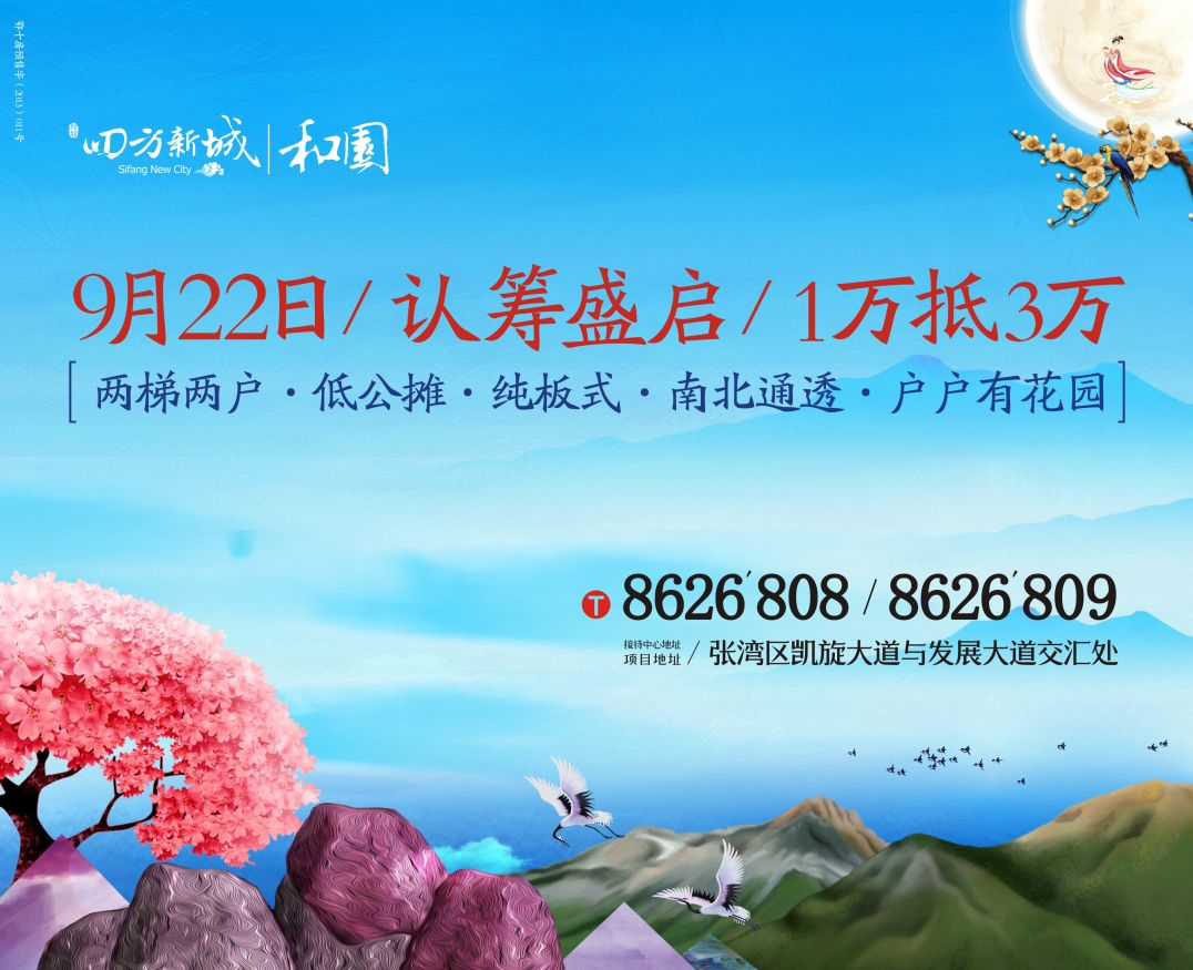 洋房级 墅生活 高层价 四方新城和园9月22日认筹盛启