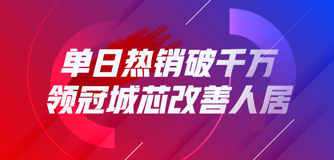 和瑞·雲著|单日热销破千万！爆单轰炸！小阳春火力全开！