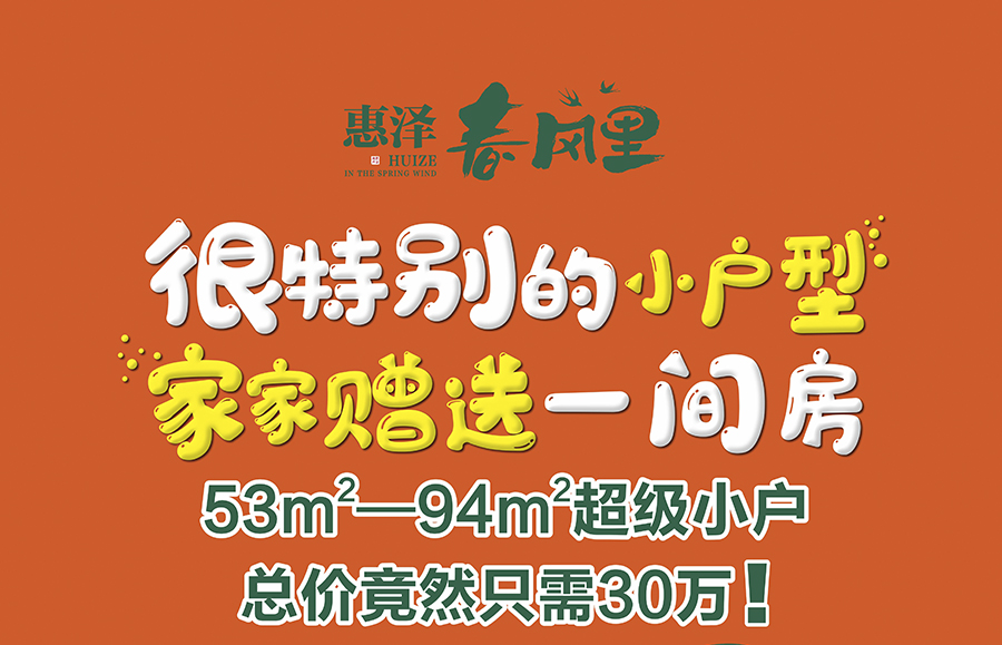 十堰刚需置业新选择：惠泽春风里小户型以高赠送面积破局市场