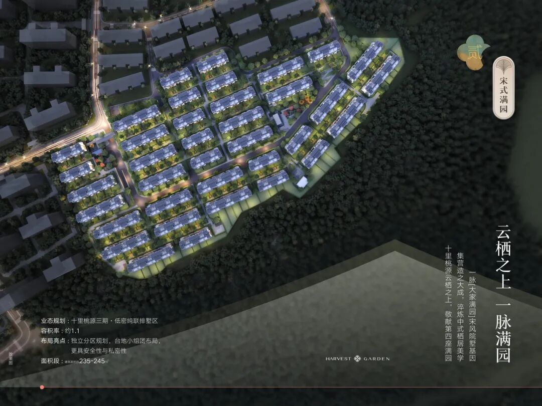 宋韵千年入满园 | 十堰·十里桃源宋风院墅案名启新