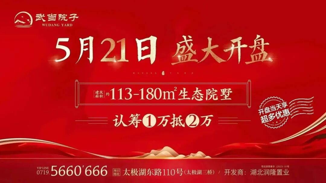武当院子 | [观澜·洋房]5月21日盛大开盘，认筹1万抵2万火爆进行中！