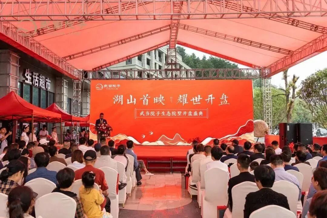 湖山首映，耀世开盘！武当院子生态院墅今日开盘，实力众捧，火爆热销！