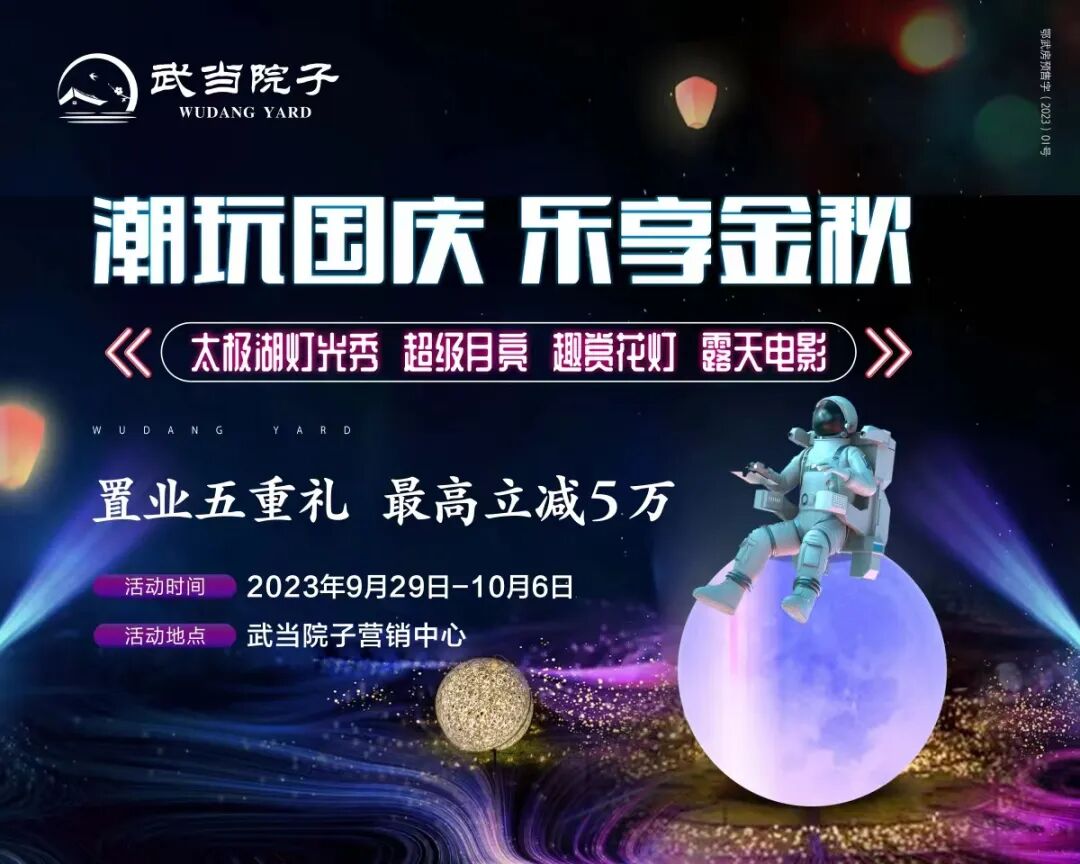 高潮迭起，燃动武当 | 武当院子潮玩国庆乐享不停！