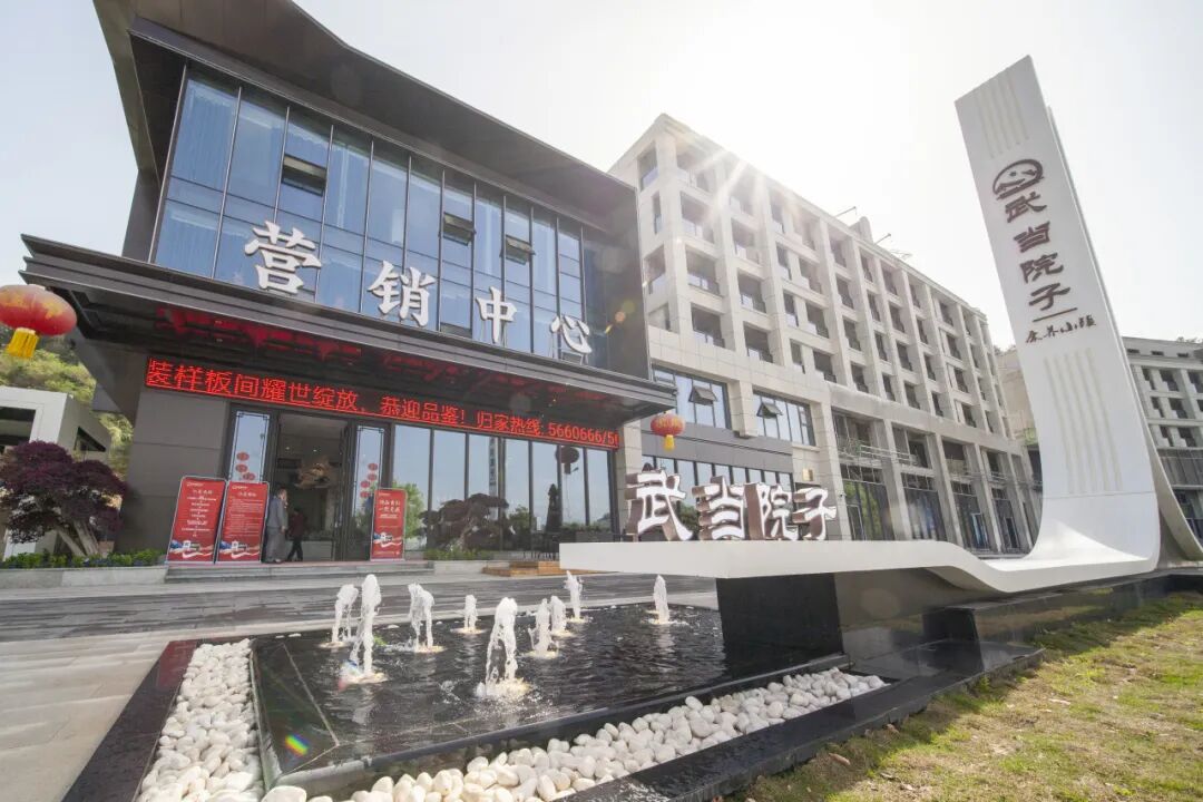武当院子丨新春返乡季 一期现房清盘4588元/㎡起！