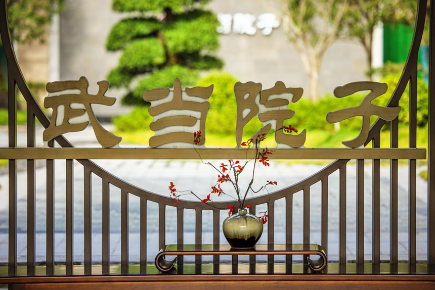 武当院子丨归家圆梦 置业有礼 5套特价房限时抢