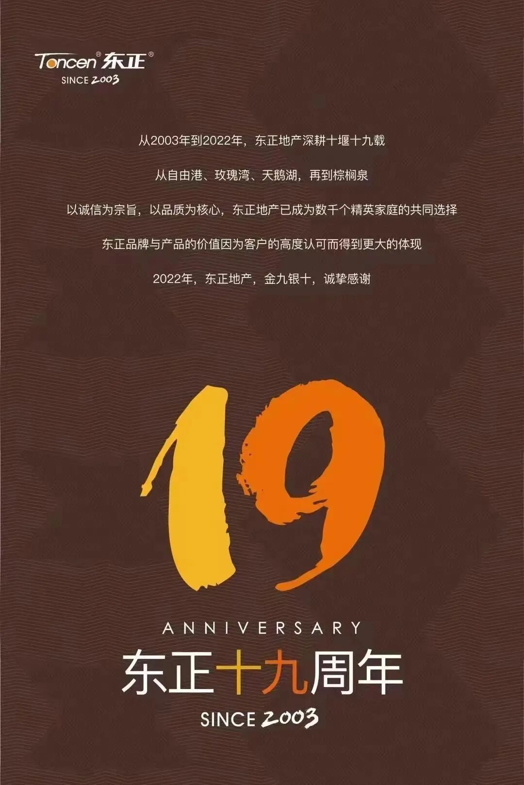 十堰东正地产19周年庆：棕榈泉清盘立减49900元钜惠