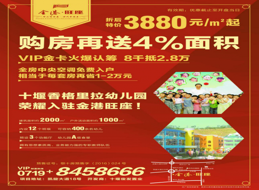 十堰金港旺座3880元/㎡起，购房送面积+中央空调